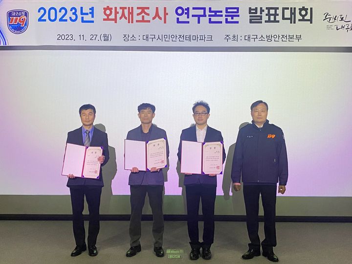 [대구=뉴시스] 대구 달서소방서는 '2023 대구 화재조사 연구논문 발표대회'에서 최우수상을 받았다. (사진 = 대구 달서소방서 제공) 2023.12.2. photo@newsis.com *재판매 및 DB 금지