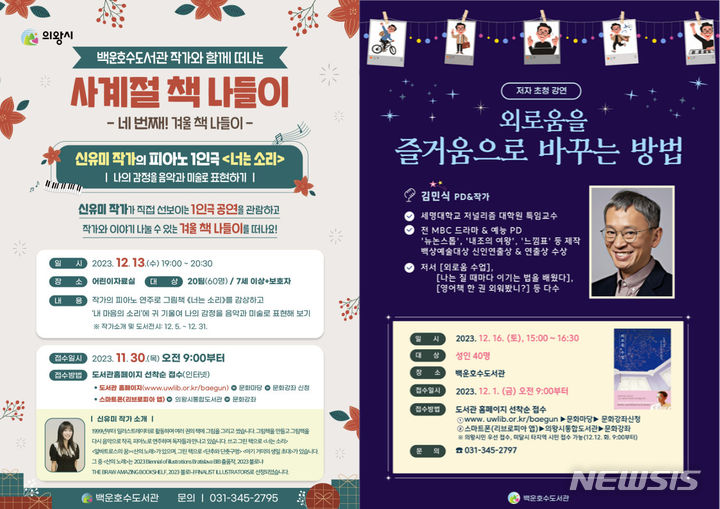 백운호수도서관 '작가와의 만남' 개최 안내문.