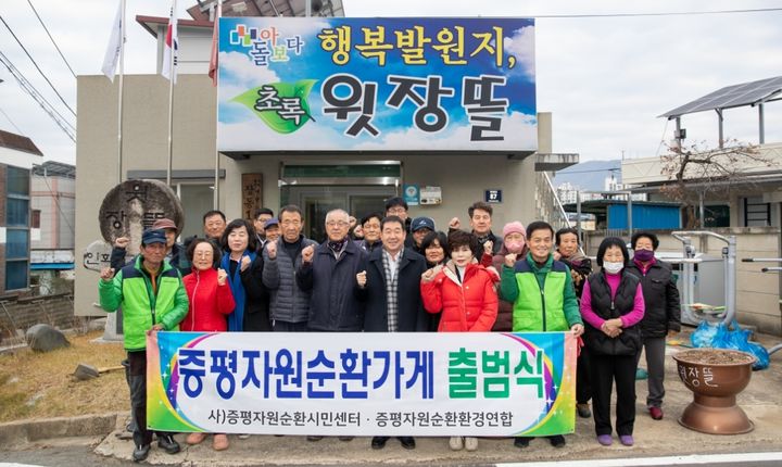 [증평=뉴시스] 자원순환마을 만들기 사업 출범식. (사진=증평군 제공) photo@newsis.com *재판매 및 DB 금지