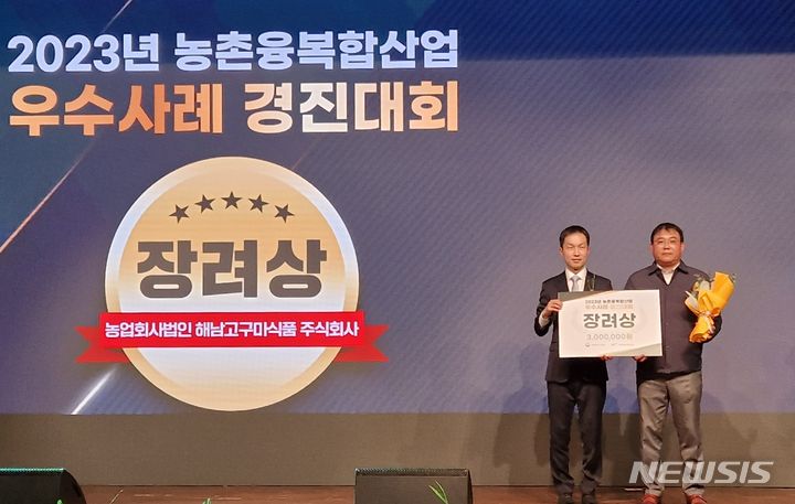 [무안=뉴시스] 올해 농식품부의 농촌융복합산업 우수사례 경진대회에서 전남지역 농업회사법인 곡성멜론㈜이 최우수상, 해남고구마식품㈜이 장려상에 선정돼 농식품부장관상을 수상했다. (사진=전남도 제공) 2023.12..02. photo@newsis.com