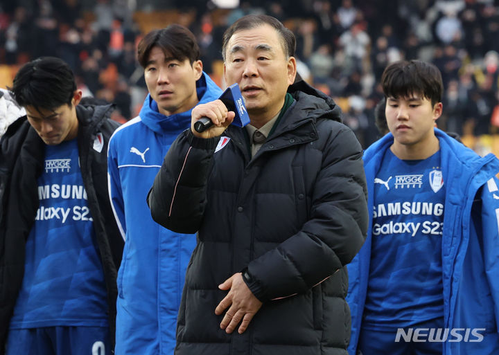 [수원=뉴시스] 김근수 기자 = 이준 수원삼성 대표이사가 2일 오후 경기 수원시 수원월드컵경기장에서 열린 프로축구 하나원큐 K리그1 38라운드 수원삼성 블루윙즈와 강원FC의 경기에서 0대0으로 비기며 2부리그 강등이 확정 된 뒤 팬들에게 사과 인사하고 있다. 2023.12.02. ks@newsis.com