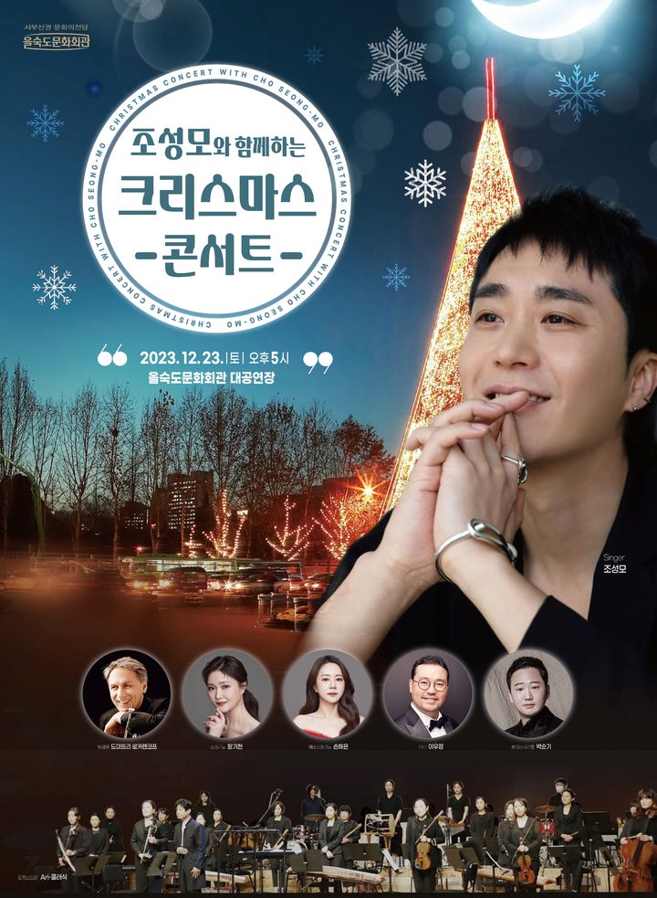 [부산=뉴시스] '조성모와 함께하는 크리스마스 콘서트' 포스터. (사진=사하구 제공) *재판매 및 DB 금지