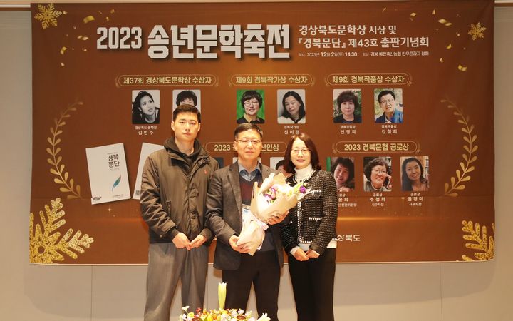 경북작품상을 수상한 김철희(가운데) 작가가 가족들과 기념사진을 찍고 있다. (사진=독자 제공) *재판매 및 DB 금지