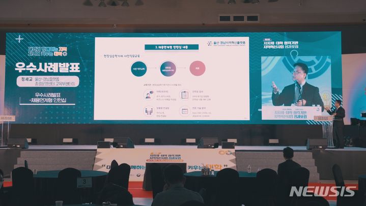 [창원=뉴시스]홍정명기자=울산·경남지역혁신플랫폼 총괄운영센터장 직무대리인 정세교 교육부센터장이 최근 부산 벡스코(BEXCO) 제2전시장에서 열린 '제3회 지자체-대학 협력기반 지역혁신사업 성과포럼'에서 지역 인재와 지역 기업 간의 미스매치를 해소하기 위한 채용연계형 인턴십을 주제로 우수사례를 발표하고 있다.(사진=울산·경남지역혁신플랫폼 총괄운영센터 제공)2023.12.03. photo@newsis.com