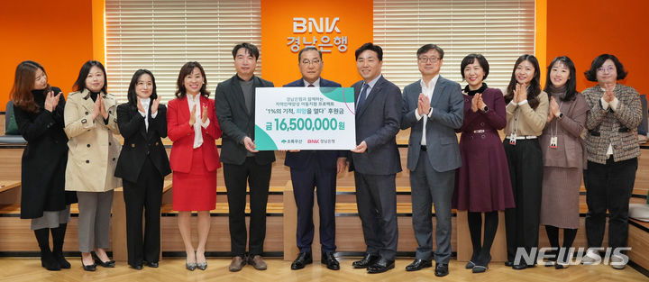 [창원=뉴시스]홍정명 기자=BNK경남은행은 창원 본점에서 진행된 '1%의 기적, 희망을 열다 후원금 전달식'에서&nbsp; 초록우산 어린이재단 경남지역본부 차은화(왼쪽 다섯 번째부터) 본부장, 부산울산경남아스콘공업협동조합 정영용 이사장, BNK경남은행 황재철 상무가 기념촬영하고 있다.(사진=BNK경남은행 제공)2023.12.03. photo@newsis.com