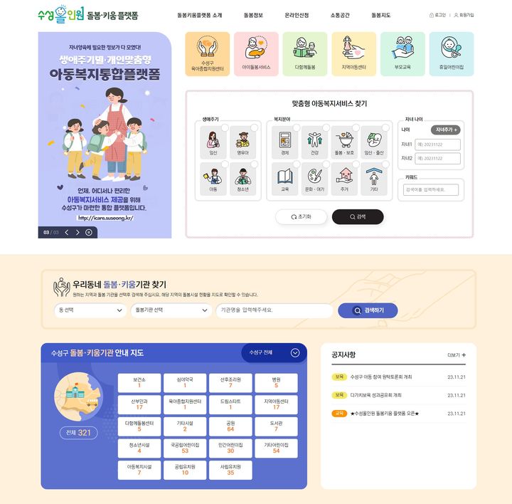 [대구=뉴시스] 수성올인원 돌봄키움 플랫폼이 정식 서비스를 시작했다. (사진 = 대구시 수성구 제공) 2023.12.03. photo@newsis.com *재판매 및 DB 금지