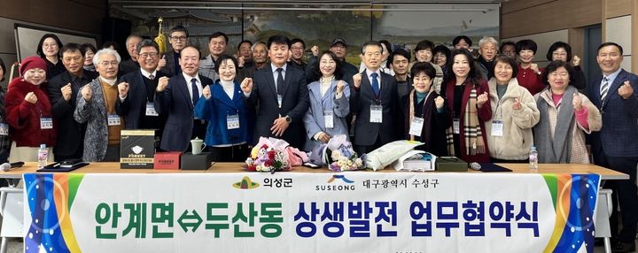 [대구=뉴시스] 대구시 수성구 두산동과 경북 의성군 안계면이 자매결연 협약을 체결했다. (사진 = 대구시 수성구 제공) 2023.12.03. photo@newsis.com *재판매 및 DB 금지