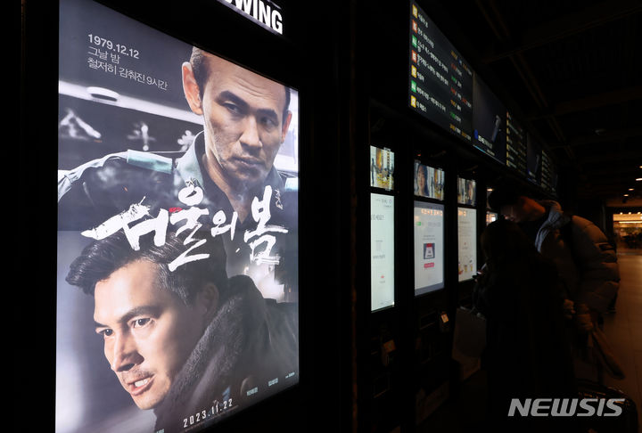 [서울=뉴시스] 고승민 기자 = 영화 '서울의 봄'이 개봉 12일 만에 400만 관객 고지를 밟았다. 3일 플러스엠엔터테인먼트와 영화진흥위원회에 따르면, '서울의 봄'은 이날 오전 0시14분 425만3188명을 기록했다. 사진은 이날 서울의 한 영화관에 광고중인 영화 포스터 모습. 2023.12.03. kkssmm99@newsis.com