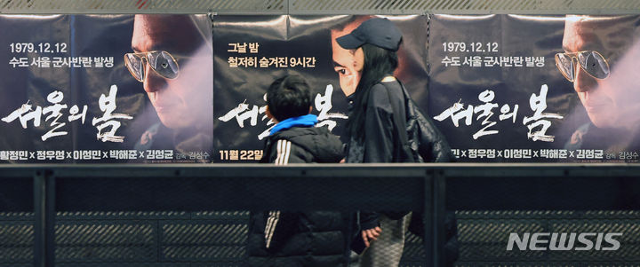 분노 물결 탄 '서울의 봄' 700만 고지가 보인다