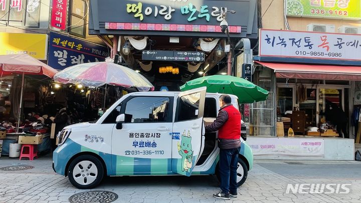용인중앙시장 전기차 무료배송 서비스