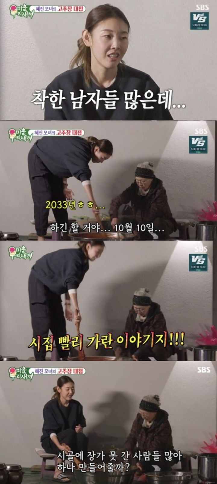 [서울=뉴시스] 3일 방송된 SBS TV 예능물 '미운 우리 새끼' 화면. (사진=SBS 제공) 2023.12.04. photo@newsis.com *재판매 및 DB 금지