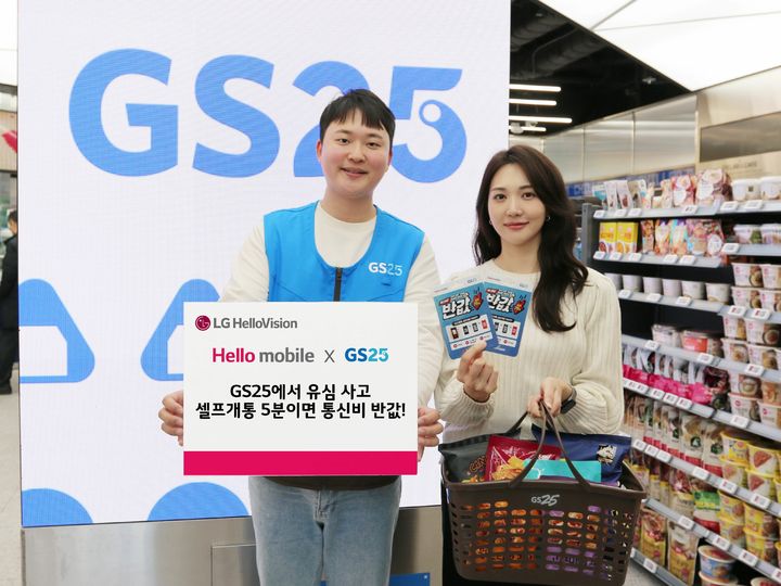[서울=뉴시스] LG헬로비전 헬로모바일이 GS25 편의점 전국 매장에서 유심 판매를 시작했다. (사진=LG헬로비전 제공) *재판매 및 DB 금지