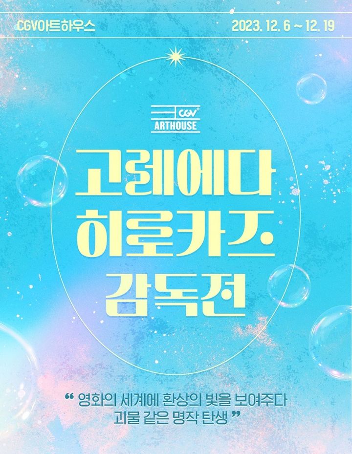 고레에다 히로카즈 걸작 극장서 다시 보세요