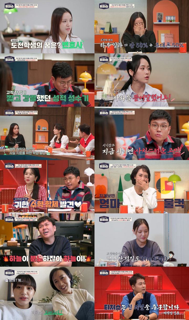 [서울=뉴시스] 3일 오후 7시50분 방송된 채널A '성적을 부탁해 : 티처스'에서 고교 입학 후 첫 시험에서 전교 1등을 했던 고2 자퇴생 허다윤 학생이 등장했다. (사진 = 채널A '성적을 부탁해 : 티처스' 제공) 2023.12.04. photo@newsis.com *재판매 및 DB 금지