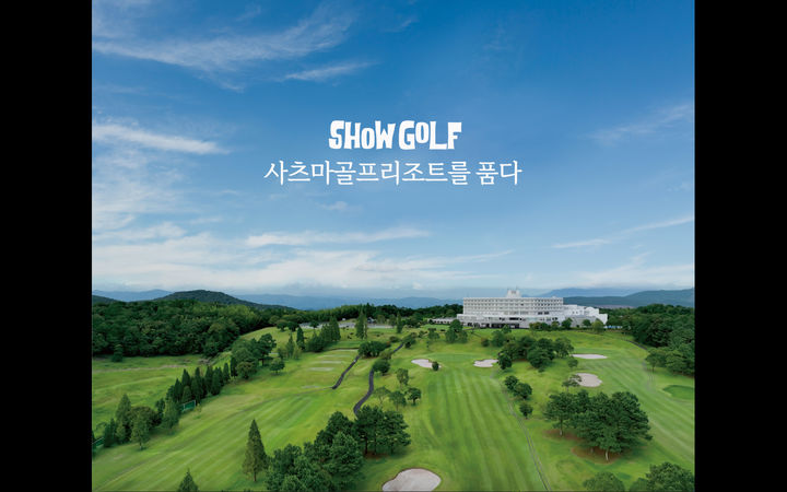 쇼골프, 국내 최초 日 100대 기업의 복합 리조트 인수