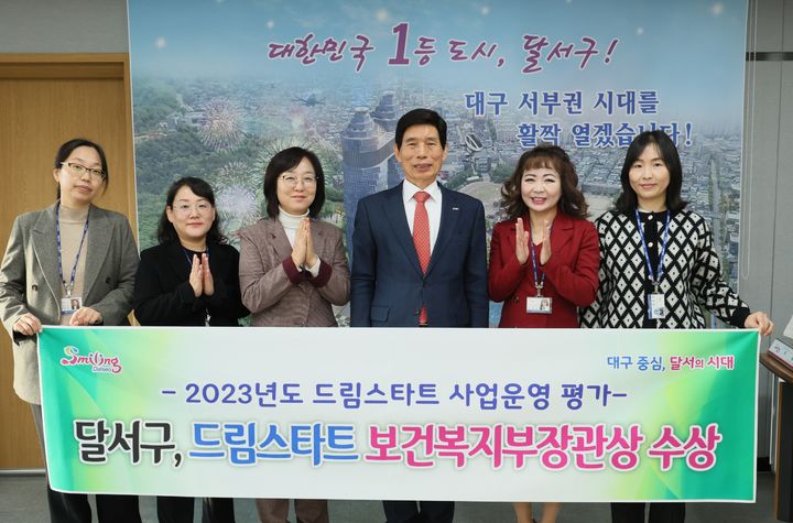[대구=뉴시스] 대구시 달서구는 '2023년 드림스타트 사업 운영 평가'에서 우수기관으로 선정돼 보건복지부 장관상을 받았다. (사진 = 대구시 달서구 제공) 2023.12.4. photo@newsis.com *재판매 및 DB 금지