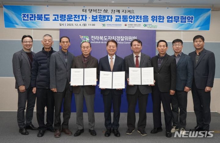 [전주=뉴시스] 전북자경위-유관기관 간 고령 운전자 교통안전 협약 체결 후 기념촬영하고 있다. 2023.12.04 (사진= 전라북도청 제공) *재판매 및 DB 금지