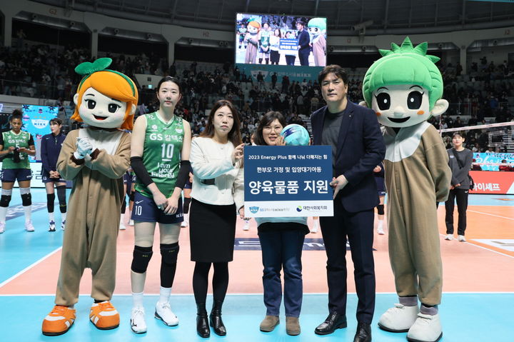 [서울=뉴시스] GS칼텍스는 지난 3일 서울장충체육관에서 열린 현대건설과의 도드람 2023~2024 V-리그 경기에서 자선 경매 수익금 전액인 1175만원을 한부모 가정 및 위탁가정을 위해 대한사회복지회에 전달했다. 2023.12.04. (사진=GS칼텍스 제공) *재판매 및 DB 금지
