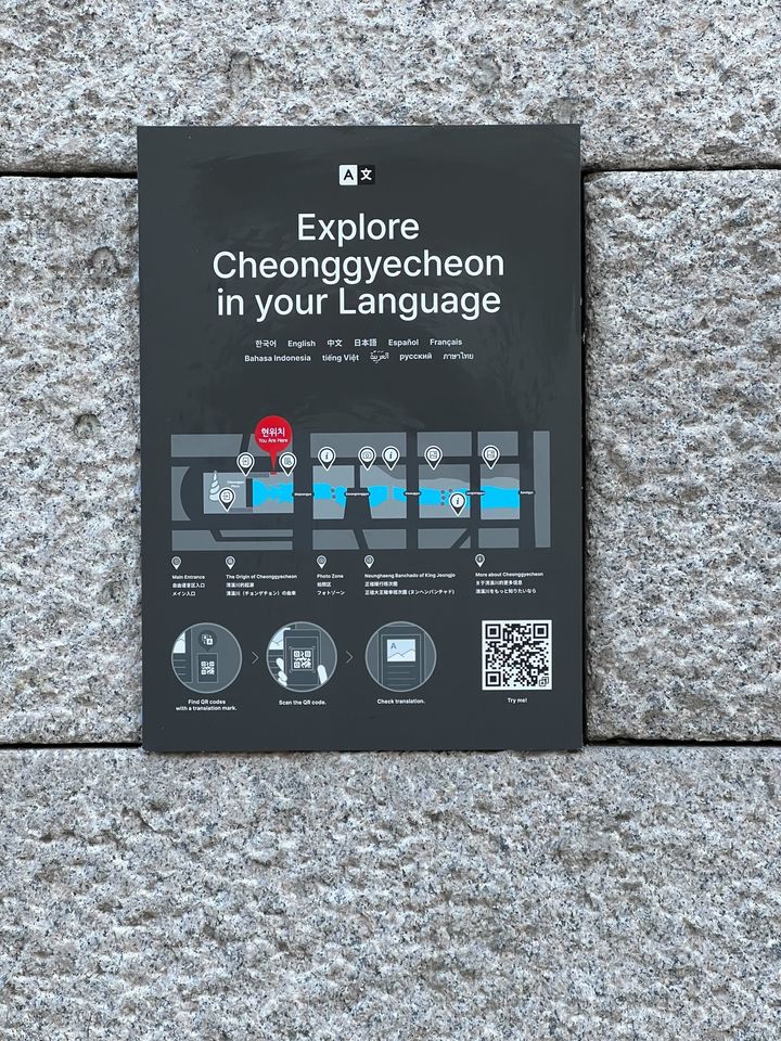 플리토 서울시 청계천 다국어 서비스 벽면 QR 설치물 (사진=플리토 제공) *재판매 및 DB 금지