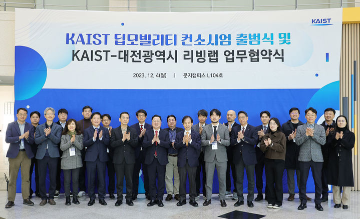 [대전=뉴시스] 조명휘 기자 = KAIST 딥모빌리티 컨소시업 출범식 및 KAIST-대전시 리빙뱁 업무협약식이 KAIST문지캠퍼스에서 열리고 있다. (사진= 대전시 제공) 2023.12.04. photo@newsis.com *재판매 및 DB 금지