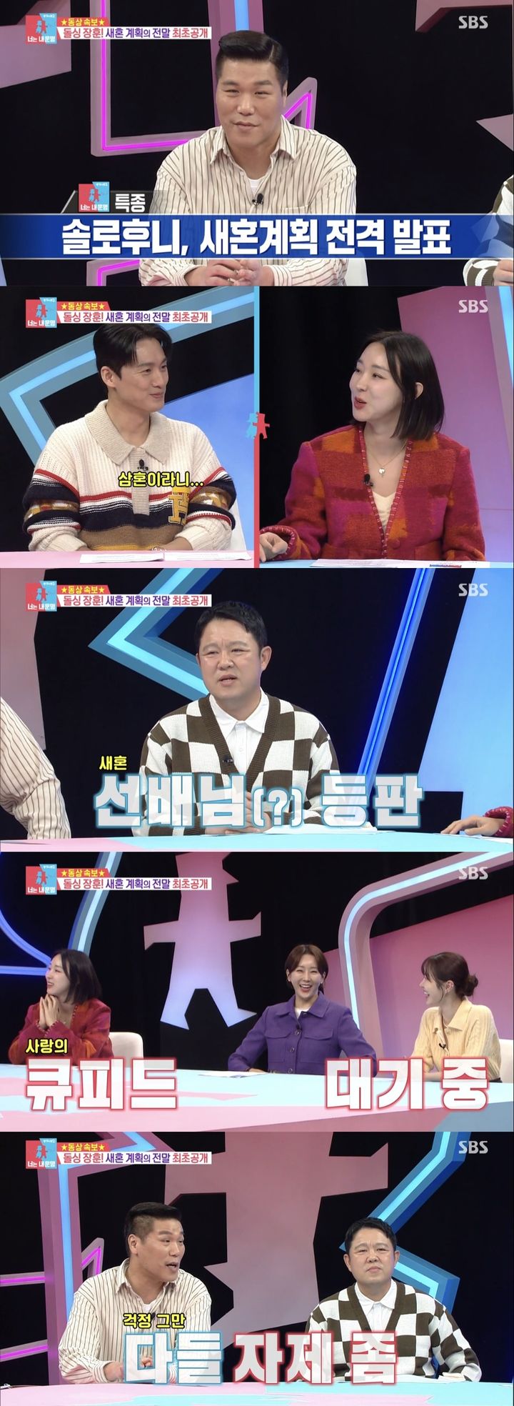 [서울=뉴시스] 지난 4일 방송된 SBS TV '동상이몽 시즌2 -너는 내 운명'(이하 '동상이몽')에서 전 농구선수 서장훈이 재혼 계획에 대해 해명했다. (사진=SBS TV '동상이몽 시즌2 -너는 내 운명' 캡처) 2023.12.05. photo@newsis.com *재판매 및 DB 금지