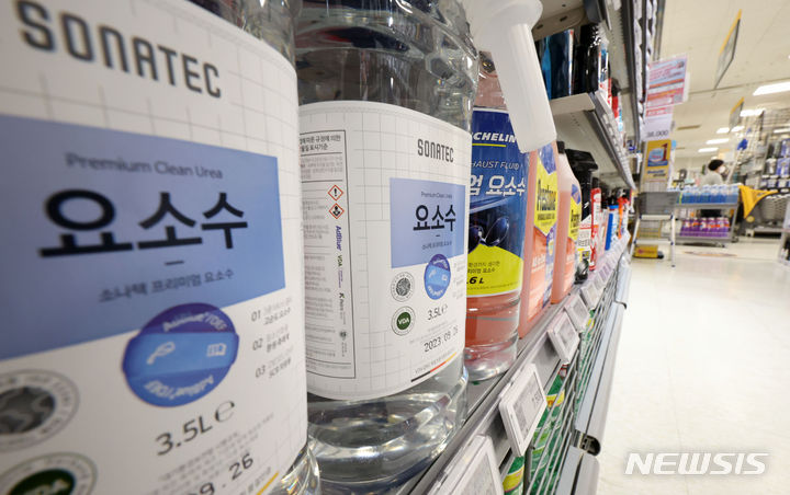 [서울=뉴시스] 홍효식 기자 = 서울 시내 한 대형마트에 요소수가 진열돼 있다. 2023.12.04. yesphoto@newsis.com
