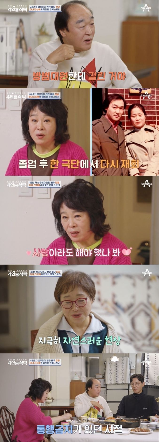 [서울=뉴시스] 지난 3일 방송된 채널A '절친 토큐멘터리 4인용식탁'(이하 '4인용식탁')에는 장광 편으로 꾸며졌다. (사진=채널A '절친 토큐멘터리 4인용 식탁' 캡처) 2023.12.05. photo@newsis.com *재판매 및 DB 금지