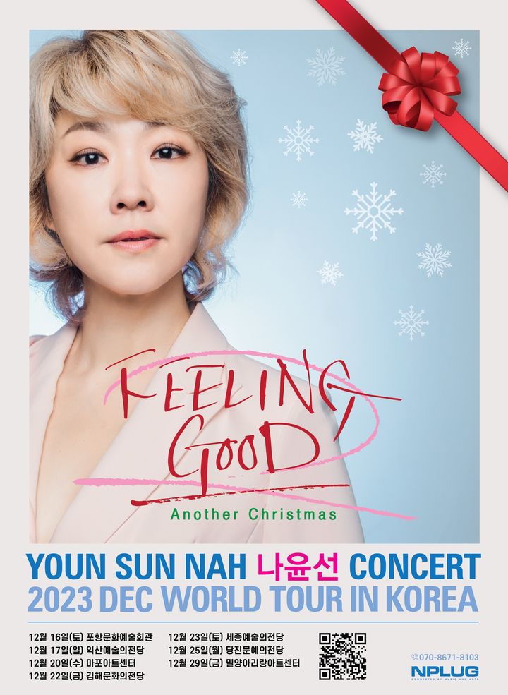 [서울=뉴시스] 나윤선. (사진 = 엔플러그 제공) 2023.12.05. photo@newsis.com *재판매 및 DB 금지