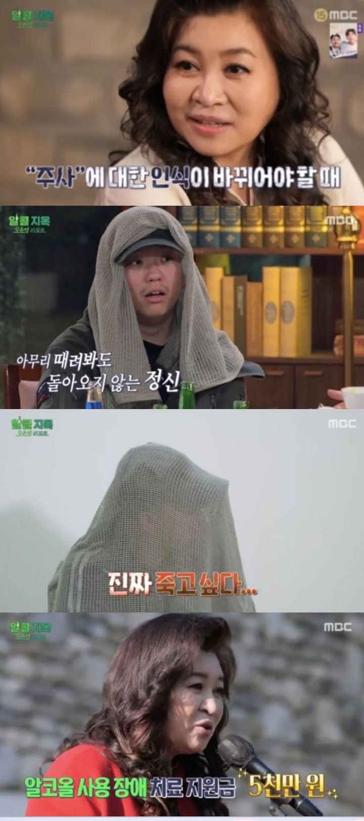 [서울=뉴시스] 4일 방송된 MBC TV 예능물 '오은영 리포트 - 알콜지옥' 화면. (사진=MBC 제공) 2023.12.05. photo@newsis.com *재판매 및 DB 금지