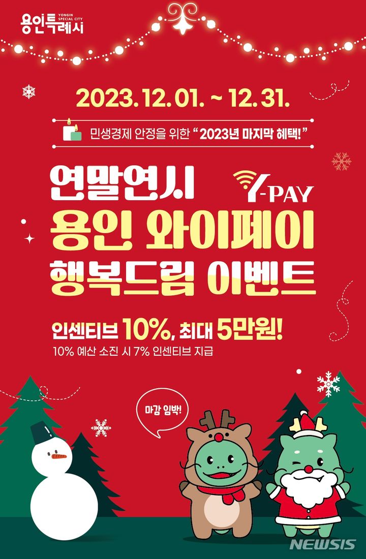  용인와이페이 이벤트