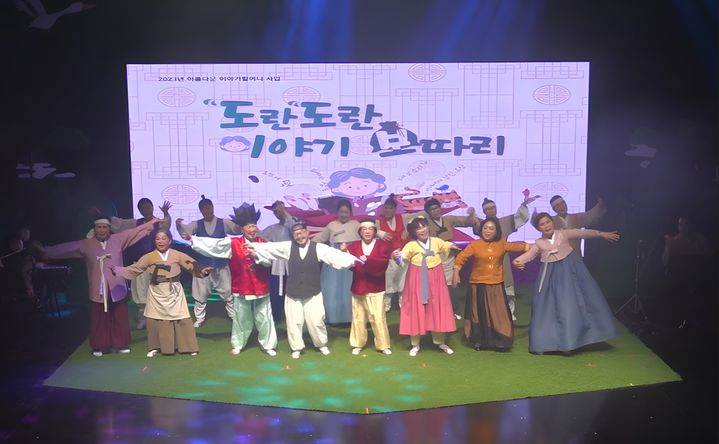 [서울=뉴시스] 이야기극 공연 '도란도란 이야기보따리'(사진=문화체육관광부 제공) 2023.12.05. photo@newsis.com *재판매 및 DB 금지