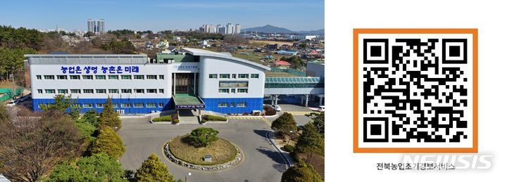 [익산=뉴시스] 전라북도농업기술원 전경(왼쪽)과 전북 농업기상재해조기경보신청서: QR코드. *재판매 및 DB 금지