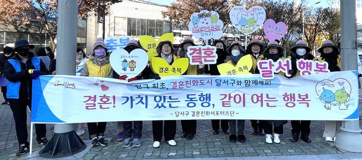 [대구=뉴시스] 대구시 달서구는 결혼친화서포터즈단과 함께 유천네거리에서 결혼장려 홍보 캠페인을 펼쳤다. (사진=대구시 달서구 제공) 2023.12.05. photo@newsis.com *재판매 및 DB 금지