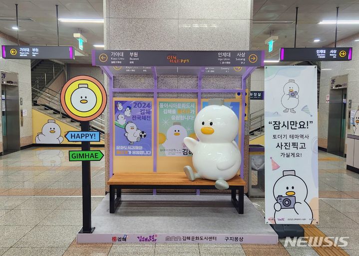 김해시청역 토더기 테마역사 조성