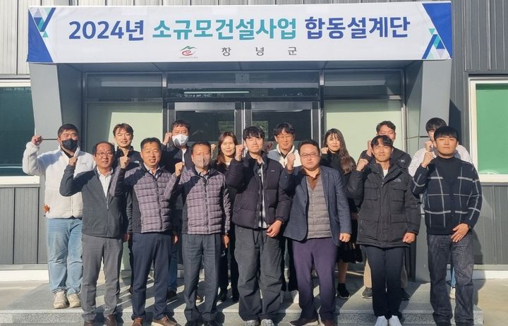 창녕군 소규모 건설사업 합동설계단. (사진=창녕군 제공) *재판매 및 DB 금지