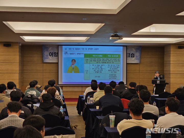 [서울=뉴시스] 하반기 어항관리선 안전보건관리 역량강화 워크숍.