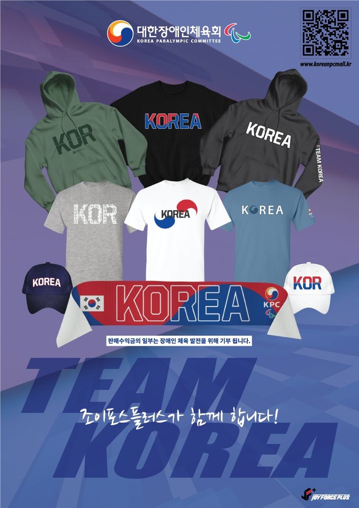 [서울=뉴시스] 대한장애인체육회는 창립 이후 처음으로 온라인 쇼핑몰을 오픈했다고 5일 밝혔다. (사진 = 대한장애인체육회 제공) *재판매 및 DB 금지