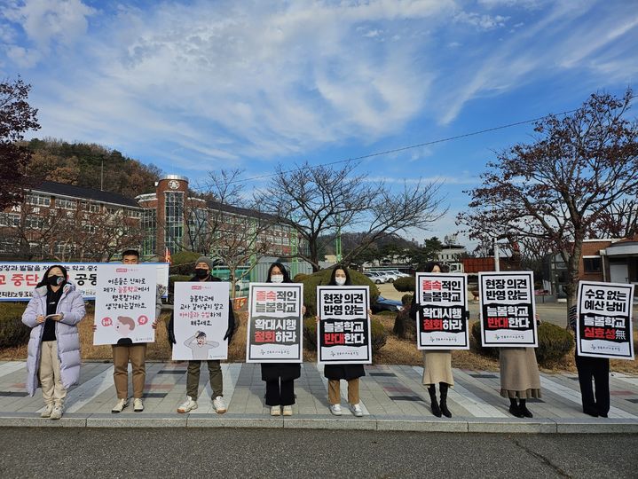 [안동=뉴시스] 경북교사노조 소속 교사들이 5일 내년 늘봄학교 설명회가 열리는 연수원 앞에서 늘봄학교 확대를 반대하는 시위를 하고 있다. (사진=교사노조 제공) 2023.12.05 *재판매 및 DB 금지