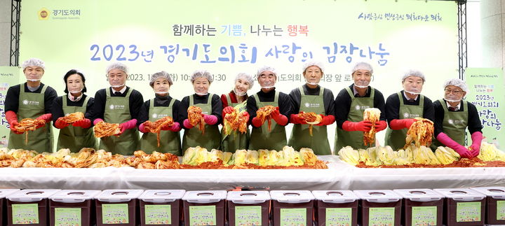 경기도의회 사랑의 김장 나눔 행사(사진=경기도의회 제공) *재판매 및 DB 금지