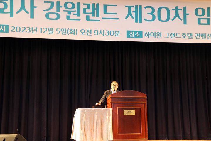 강원랜드, 제 30차 임시주총. *재판매 및 DB 금지