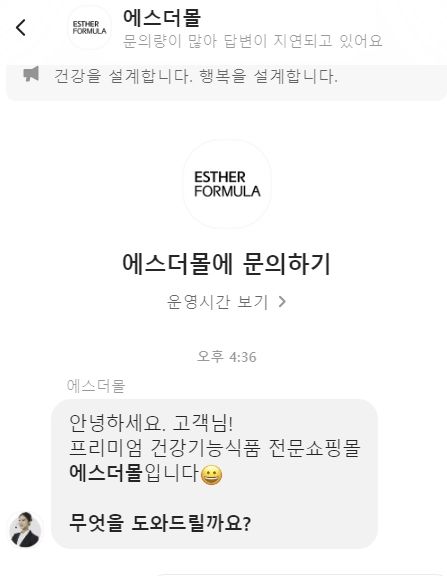 [서울=뉴시스] 5일 식품의약품안전처에 따르면 국민신문고를 통해 에스더몰내 판매 제품의 관고에 대한 민원이 접수돼 부당표시 광고 위반 여부에 대해 전문가 자문과 법률 자문을 요청할 계획이다. (사진=에스더몰 캡처) 2023.12.05. photo@newsis.com *재판매 및 DB 금지