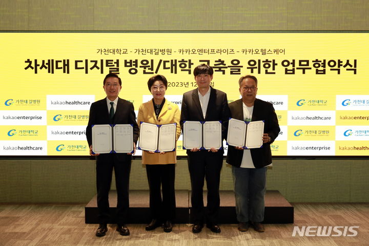 [성남=뉴시스]가천대-길병원-카카오엔터프라이즈·헬스가 차세대디지털병원 추진을 위한 MOU를 체결했다