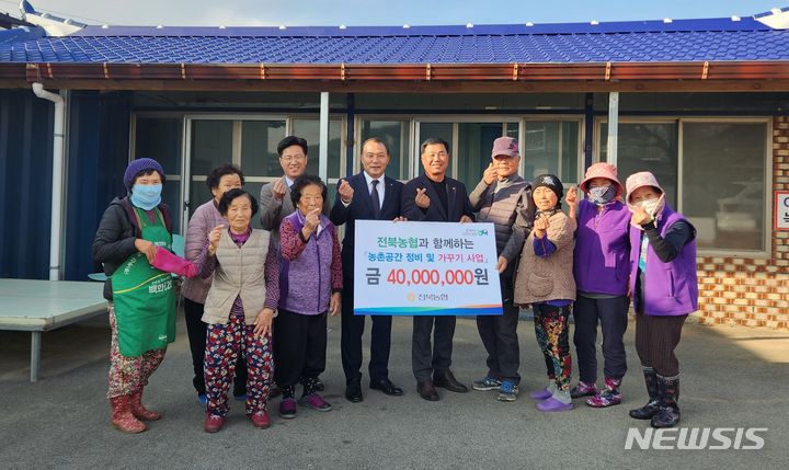 [익산=뉴시스]윤난슬 기자 = 전북농협과 서익산농협은 5일 익산시 웅포면 서산동마을을 방문해 찾고 싶은 농촌 공간 조성을 위한 지원금을 전달했다고 밝혔다.(사진=전북농협 제공) 