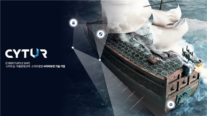 싸이터의 사이버 거북선(사진=싸이터 제공) *재판매 및 DB 금지