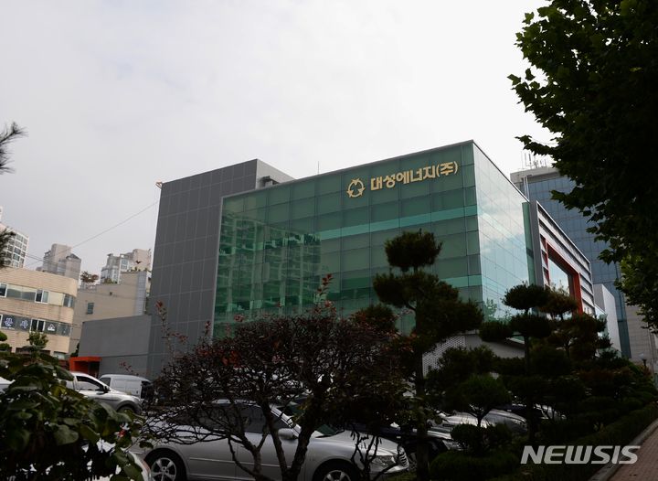 대성에너지 본사