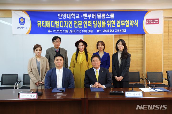 안양대·밴쿠버 필름스쿨 업무협약식 현장.