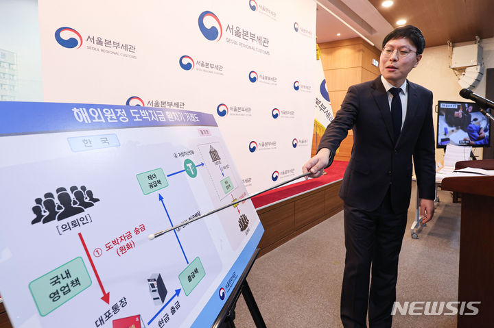 [서울=뉴시스] 권창회 기자 = 5일 오전 서울 강남구 서울본부세관에서 최문기 조사 2국장이 가산자산 이용 수백억대 원정 도박자금 환치기 조직검거 브리핑을 하고 있다. 2023.12.05. kch0523@newsis.com