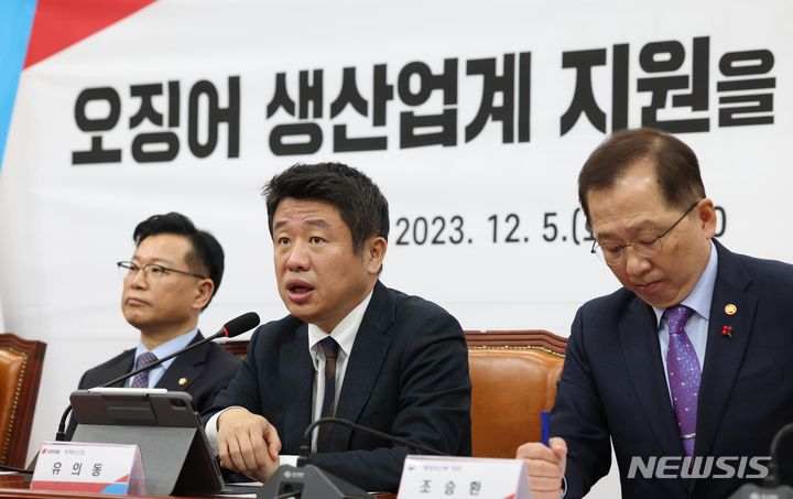 [서울=뉴시스] 조성봉 기자 = 유의동 국민의힘 정책위의장이 5일 오전 서울 여의도 국회에서 열린 오징어 생산업계 지원을 위한 민·당·정 협의회에서 발언을 하고 있다. 이양수 원내수석부대표, 유 정책위의장, 조승환 해양수산부 장관. 2023.12.05. suncho21@newsis.com