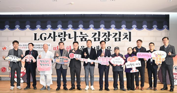 LG 사랑나눔 김치 전달식 (사진=구미시 제공) *재판매 및 DB 금지