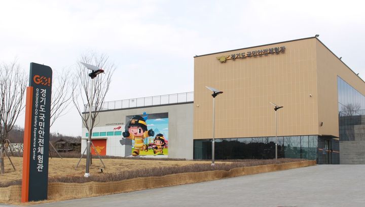 오산시에 있는 국민안전체험관. (사진=경기도 제공) *재판매 및 DB 금지